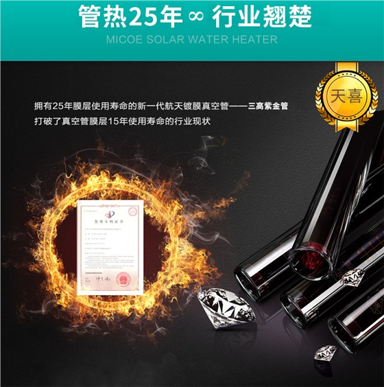 真空管太阳能热水器