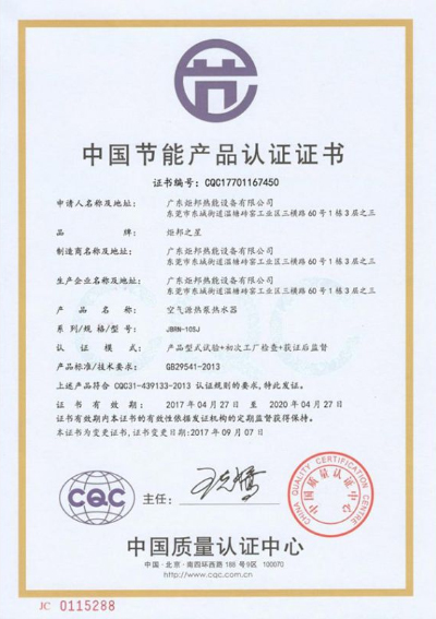中国国家强制性产品认证证书-664