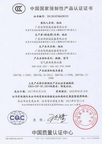 中国国家强制性产品认证证书-666
