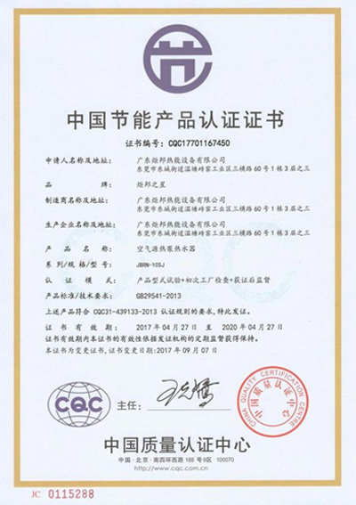 中国节能产品认证证书-288