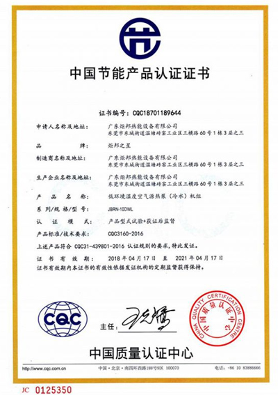 中国节能产品认证证书-350