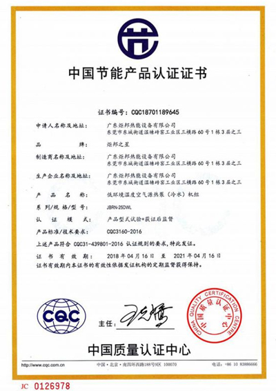 中国节能产品认证证书-978