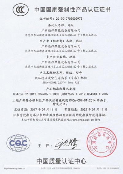 中国节能产品认证证书-450