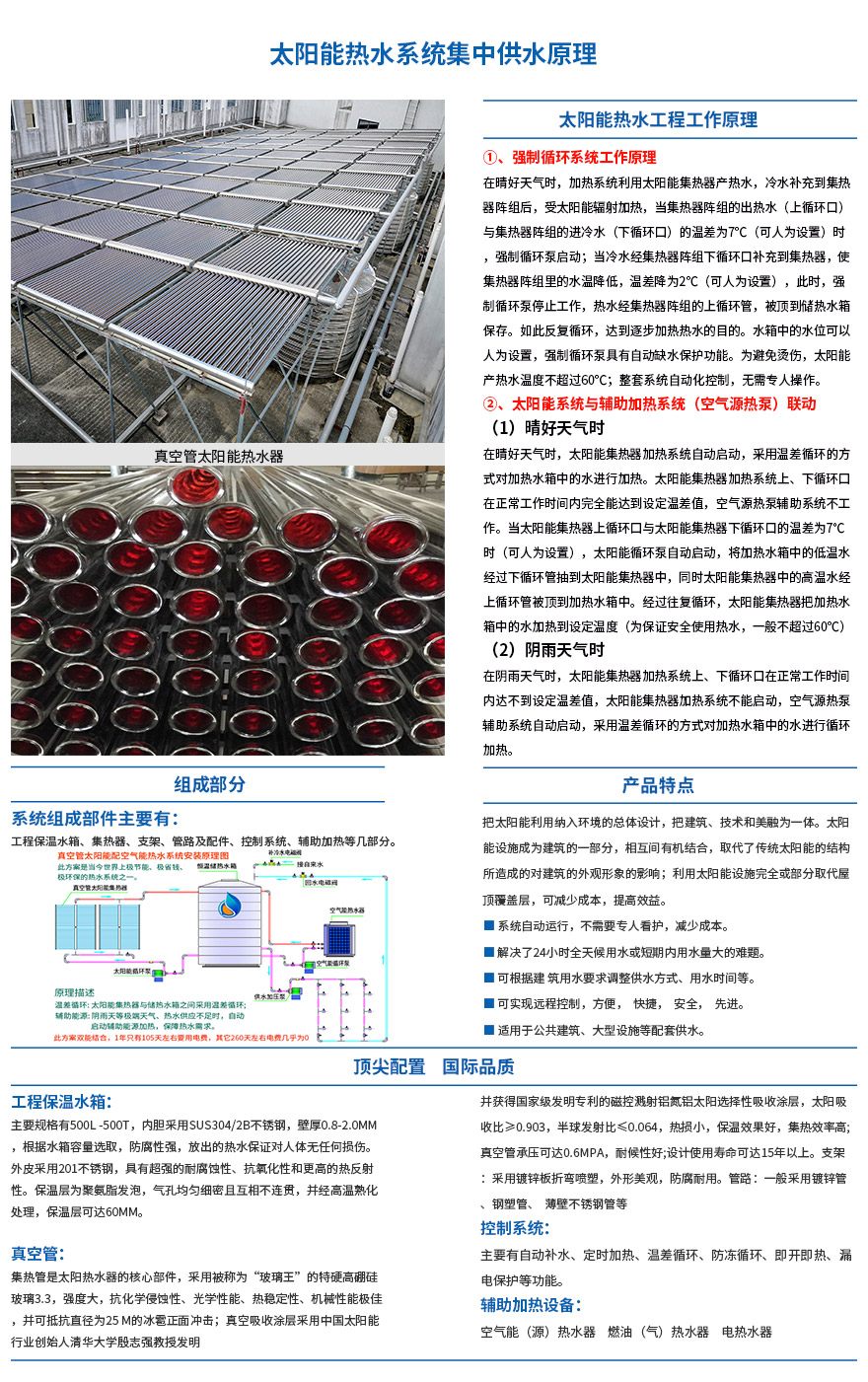 真空管太阳能热水系统工作原理图