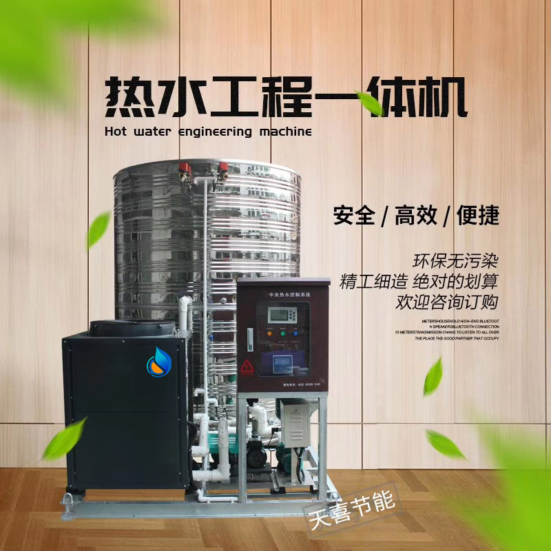 空气能热水一体机