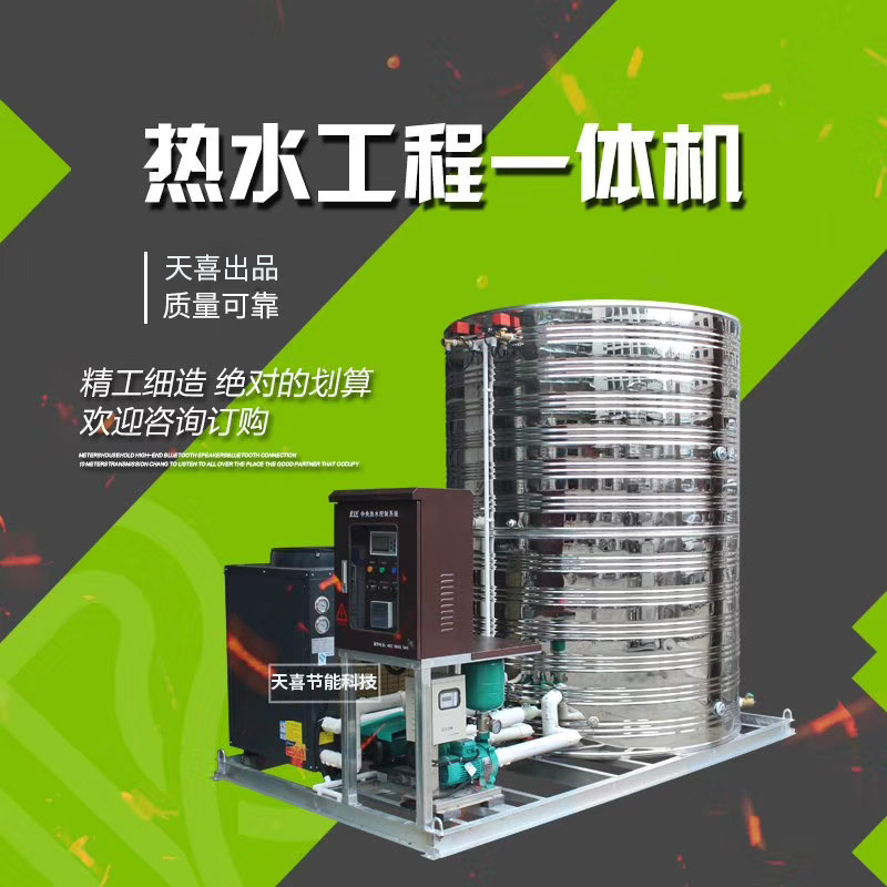 空气能热水一体机