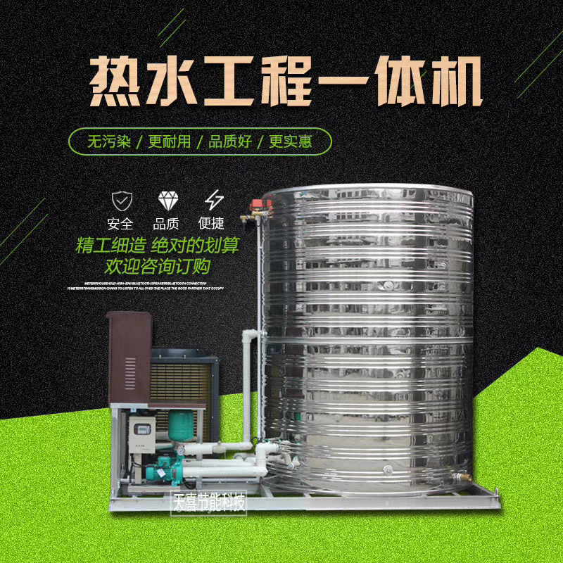 空气能热水一体机