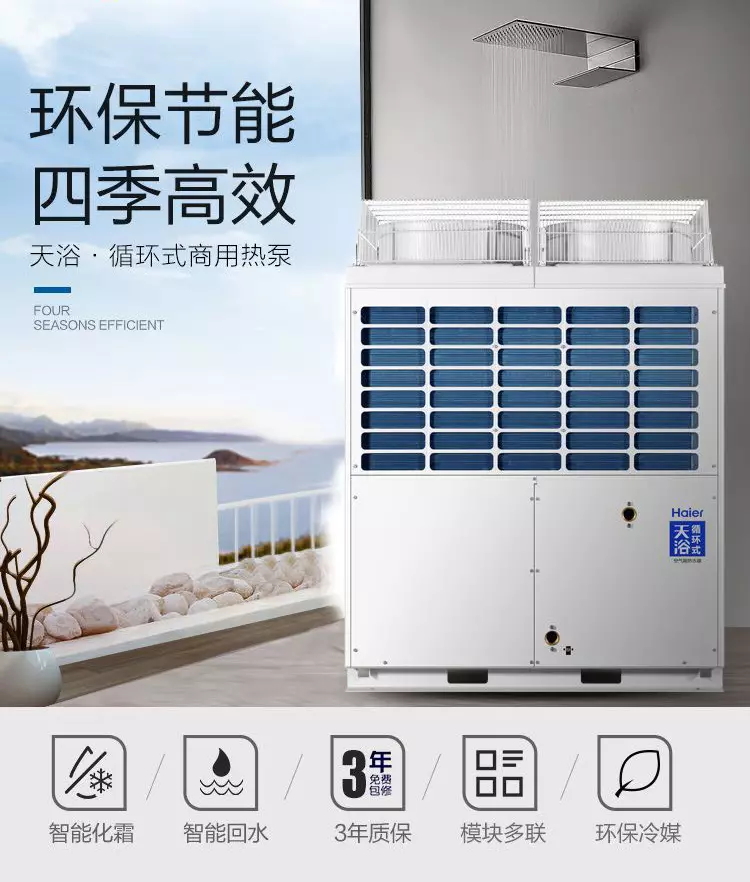 空气能热水器工程